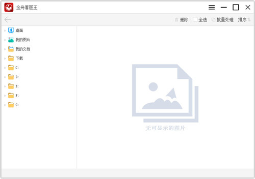 金舟看圖王