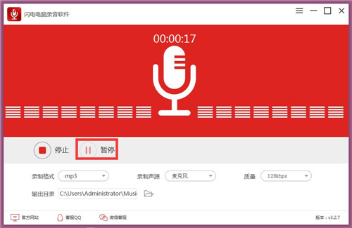 閃電電腦錄音軟件