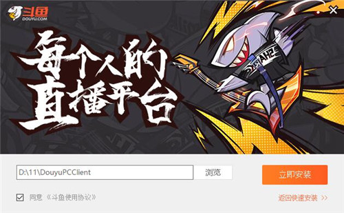 斗魚直播8.4.1.1