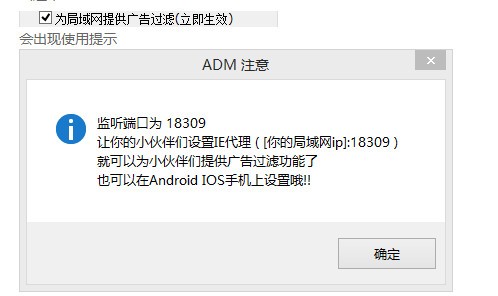 阿呆喵廣告攔截