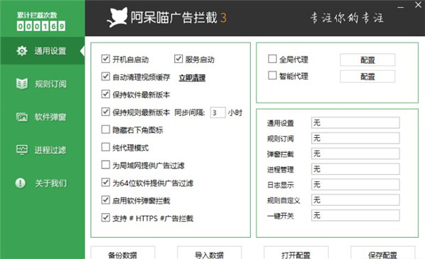 阿呆喵廣告攔截