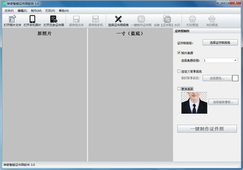 神奇智能證件照軟件