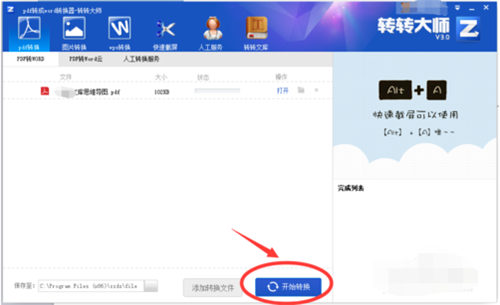 轉(zhuǎn)轉(zhuǎn)大師pdf轉(zhuǎn)word