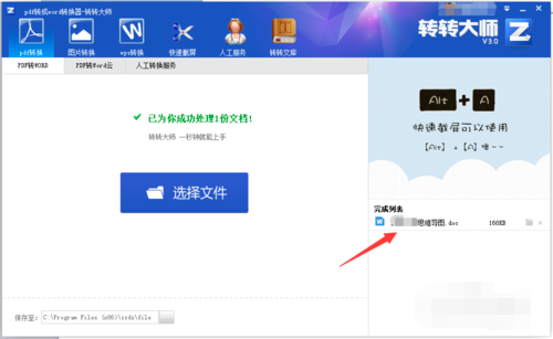 轉(zhuǎn)轉(zhuǎn)大師pdf轉(zhuǎn)word