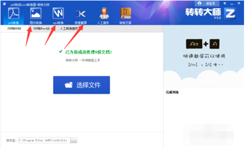 轉(zhuǎn)轉(zhuǎn)大師pdf轉(zhuǎn)word