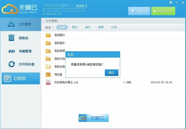 天翼云盤6.3.3.0