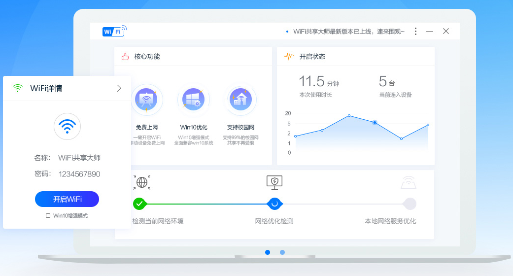 WiFi共享大師3.0.0.6