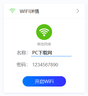 WiFi共享大師3.0.0.6