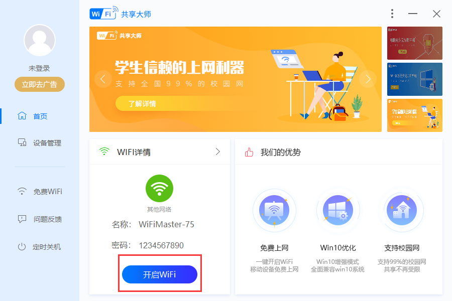 WiFi共享大師3.0.0.6