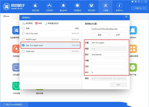 愛(ài)思助手7.98.22