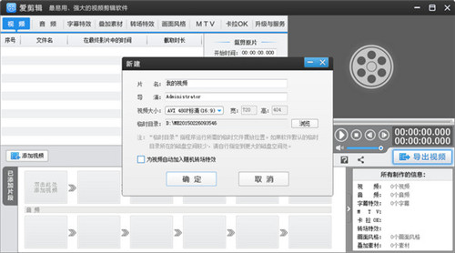 愛剪輯3.6