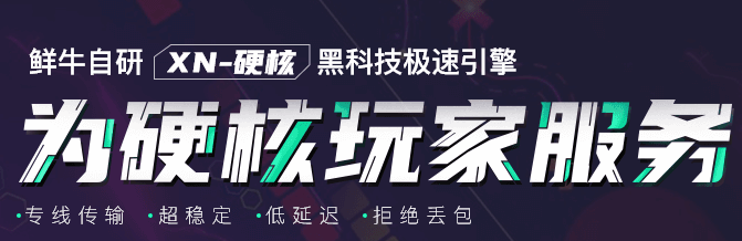 鮮牛加速器3.1.0