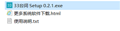 33臺詞
