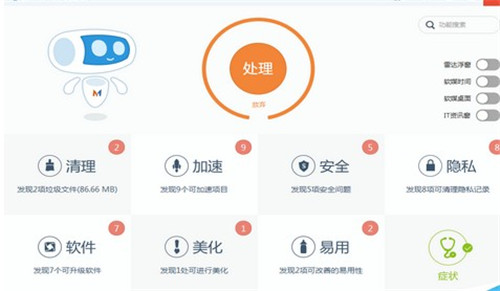 魔方電腦大師