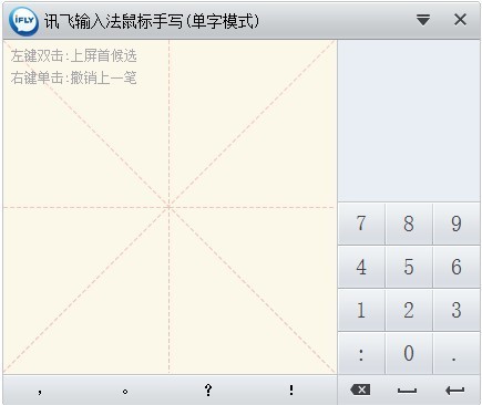 訊飛輸入法3.0.1721