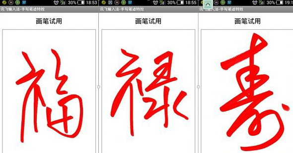 訊飛輸入法3.0.1721