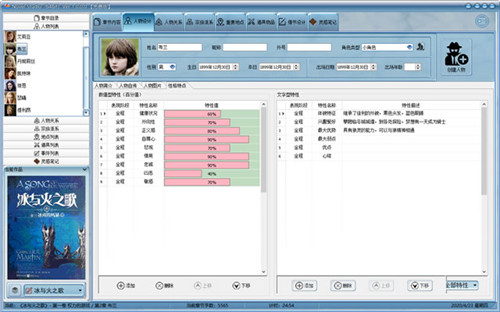 NovelStudio小說創(chuàng)作室