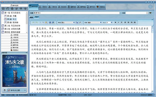 NovelStudio小說創(chuàng)作室