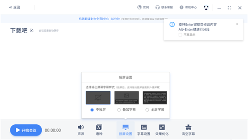 訊飛同傳1.6.2