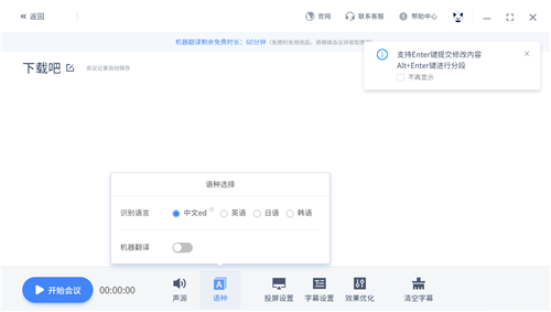 訊飛同傳1.6.2