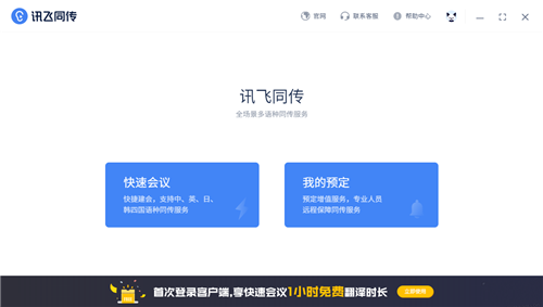 訊飛同傳1.6.2