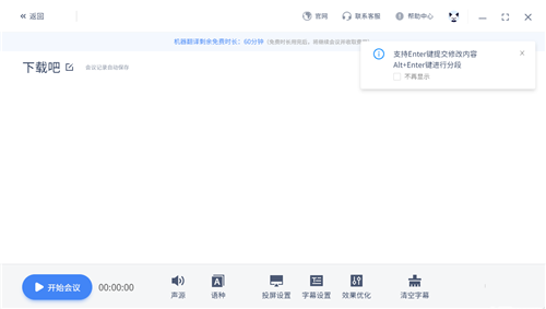 訊飛同傳1.6.2