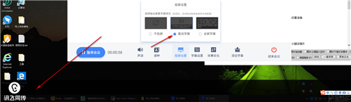 訊飛同傳1.6.2