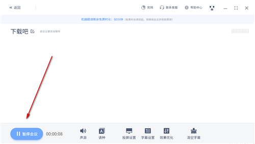 訊飛同傳1.6.2