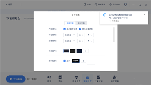 訊飛同傳1.6.2