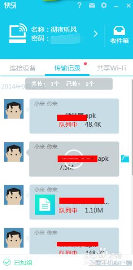 快牙2.8.0.2