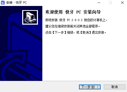 快牙2.8.0.2