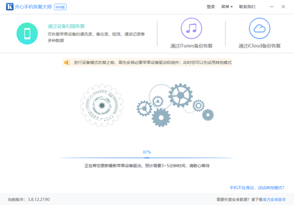 開心手機恢復大師3.7.99