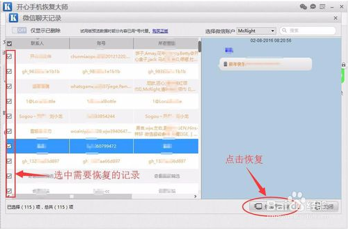 開心手機恢復大師3.7.99
