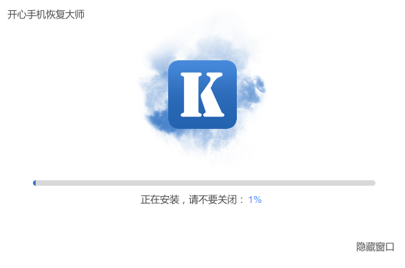 開心手機恢復大師3.7.99