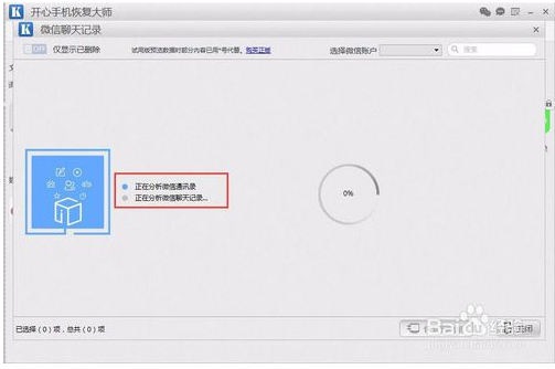 開心手機恢復大師3.7.99