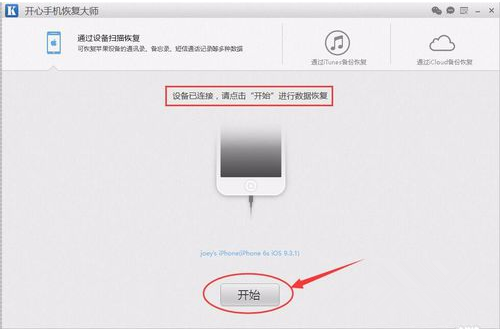 開心手機恢復大師3.7.99