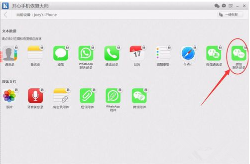 開心手機恢復大師3.7.99
