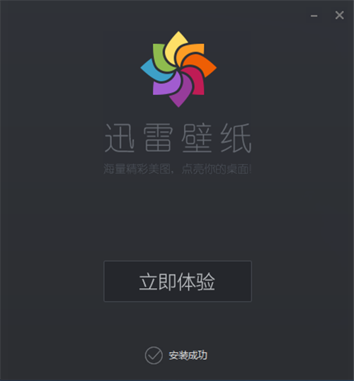迅雷壁紙1.0.3.72