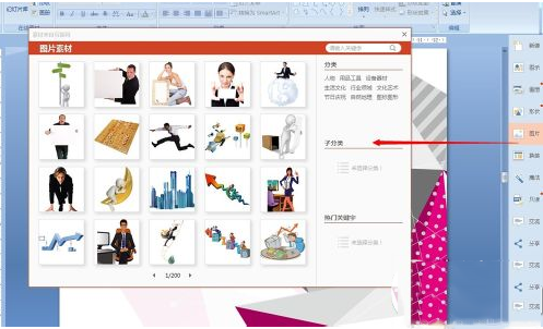 PPT美化大師2.0.9.489