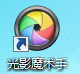 光影魔術(shù)手4.4.1
