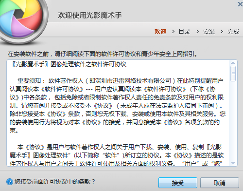 光影魔術(shù)手4.4.1