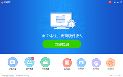 驅(qū)動精靈9.61