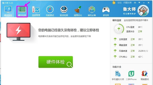 魯大師跑分軟件