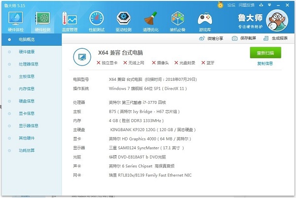魯大師跑分軟件
