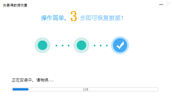 失易得數(shù)據(jù)恢復(fù)6.5.6