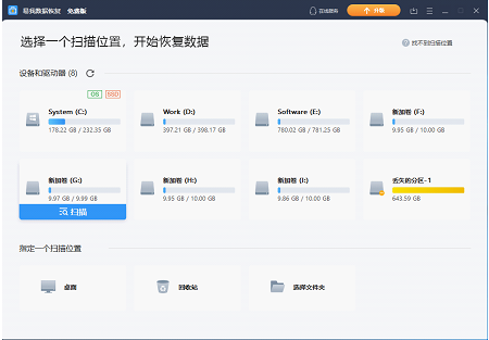 易我數(shù)據(jù)恢復軟件13.8