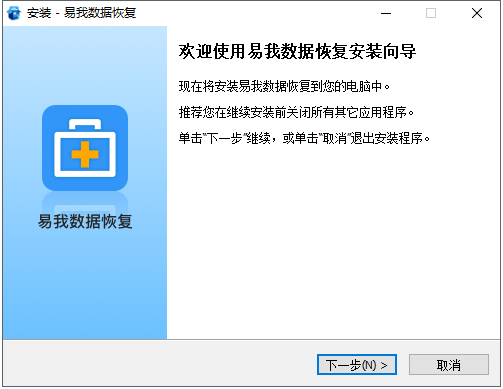 易我數(shù)據(jù)恢復軟件13.8