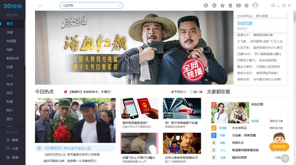 PP視頻5.1.1