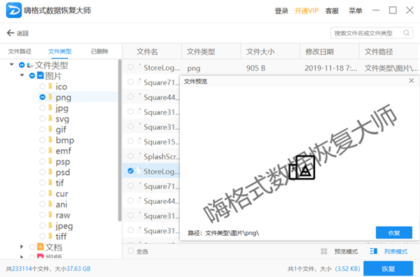 嗨格式數(shù)據(jù)恢復(fù)大師2.4.1