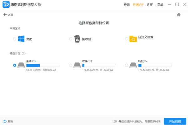 嗨格式數(shù)據(jù)恢復(fù)大師2.4.1